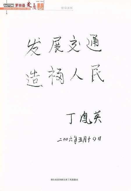 《罗田县交通志》.pdf电子版_湖北省志预览图4