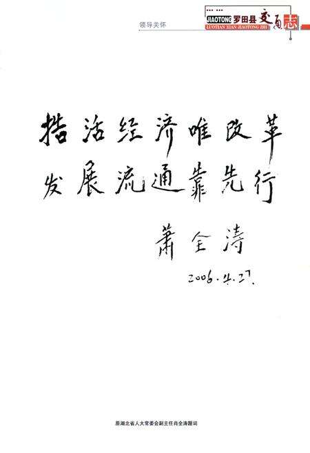 《罗田县交通志》.pdf电子版_湖北省志预览图5