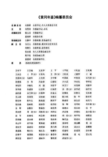 《黄冈年鉴2008(总第十二卷)》.pdf电子版_湖北省志预览图2