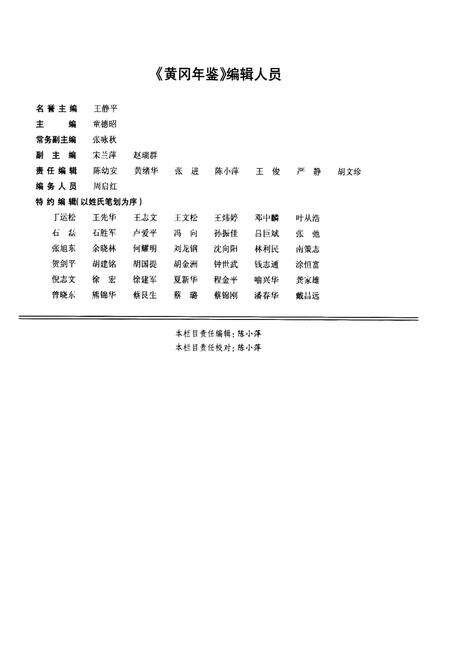 《黄冈年鉴2008(总第十二卷)》.pdf电子版_湖北省志预览图3