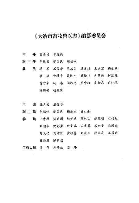 《大冶市畜牧兽医志(1952-2003)》.pdf电子版_湖北省志预览图3