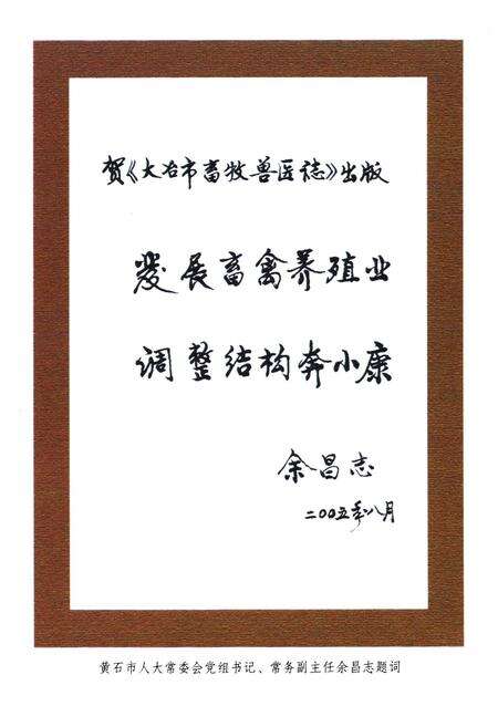 《大冶市畜牧兽医志(1952-2003)》.pdf电子版_湖北省志预览图5