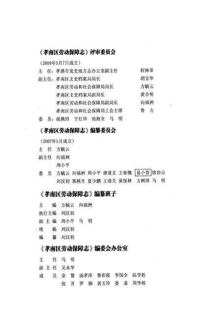 《孝南区劳动保障志》.pdf电子版_湖北省志预览图2