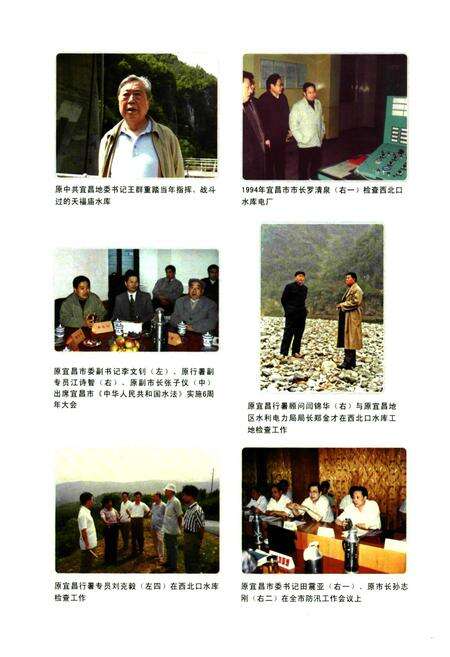 《宜昌水利志》.pdf电子版_湖北省志预览图4