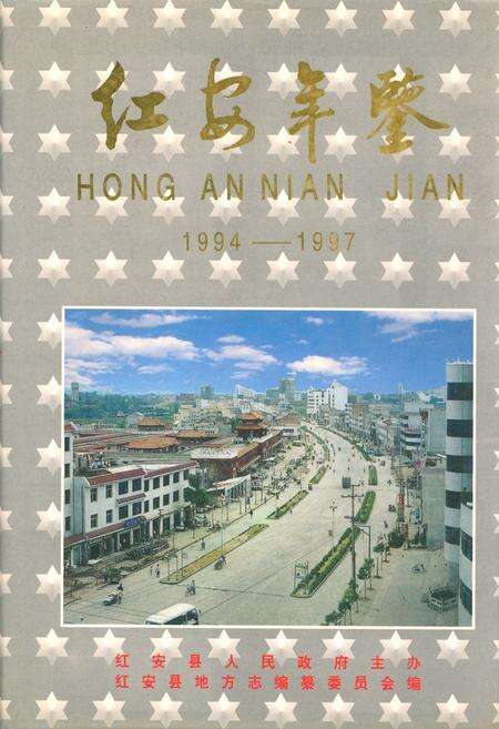 《红安年鉴(1994-1997)》.pdf电子版_湖北省志缩略图