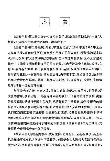 《红安年鉴(1994-1997)》.pdf电子版_湖北省志预览图2