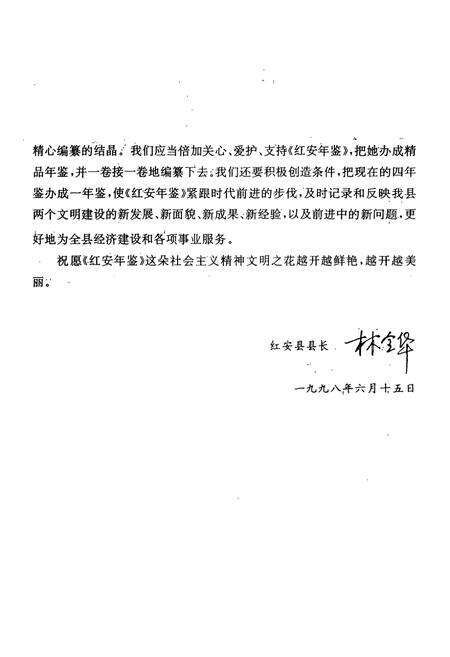 《红安年鉴(1994-1997)》.pdf电子版_湖北省志预览图3