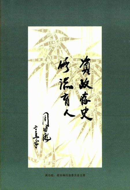 《秭归县人口志(1949.1-2004.12)》.pdf电子版_湖北省志预览图3