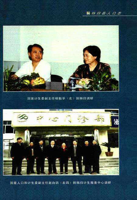 《秭归县人口志(1949.1-2004.12)》.pdf电子版_湖北省志预览图5