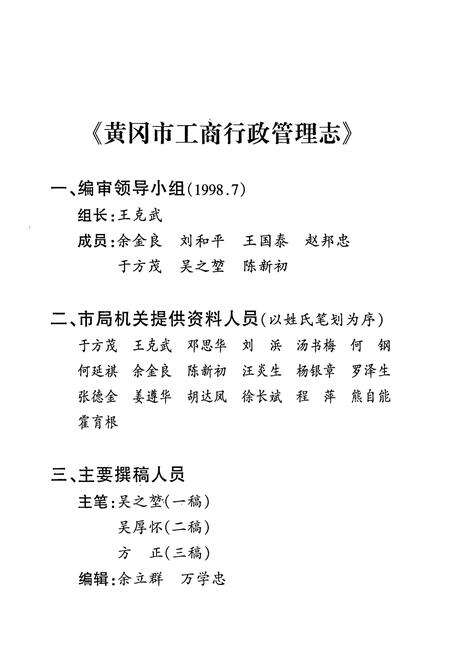 《黄冈市工商行政管理志》.pdf电子版_湖北省志预览图1