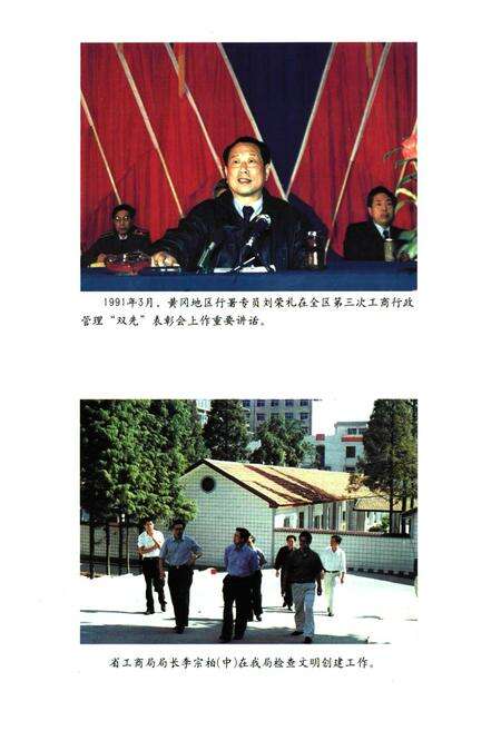 《黄冈市工商行政管理志》.pdf电子版_湖北省志预览图5