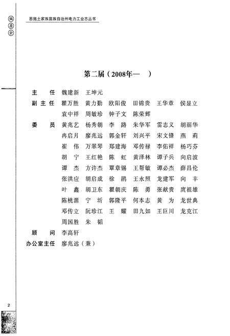 《咸丰县电力工业志(1950-2005)》.pdf电子版_湖北省志预览图3