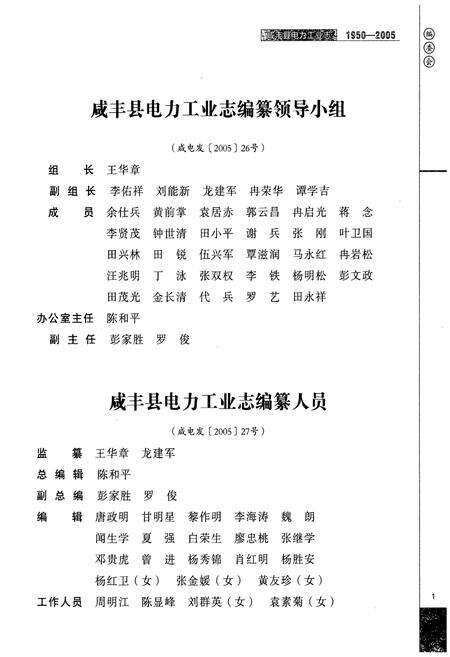 《咸丰县电力工业志(1950-2005)》.pdf电子版_湖北省志预览图5