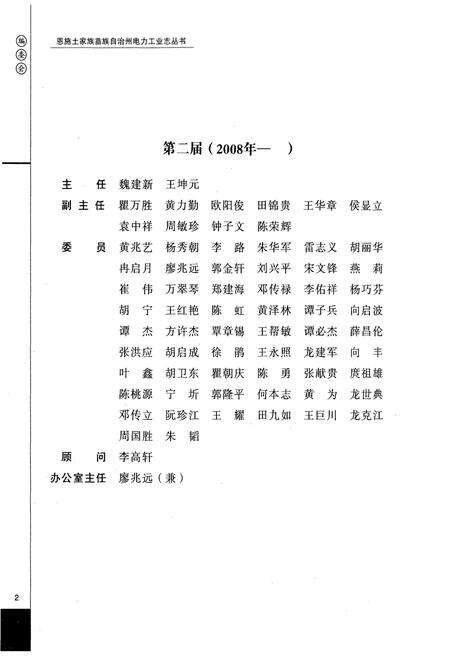《恩施州水利电力勘测设计院电力工业志(1956-2005)》.pdf电子版_湖北省志预览图3