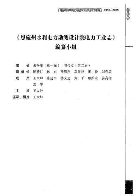 《恩施州水利电力勘测设计院电力工业志(1956-2005)》.pdf电子版_湖北省志预览图4