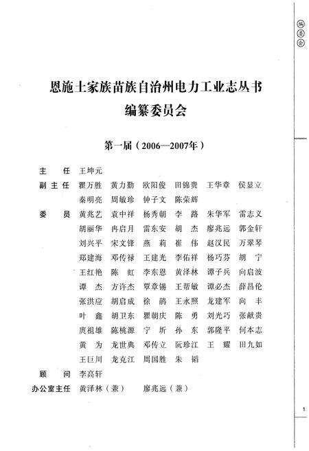 《巴东县电力工业志(1933-2005)》.pdf电子版_湖北省志预览图2