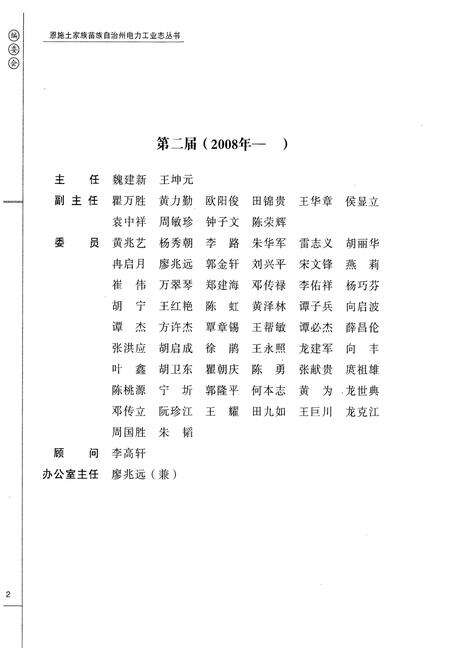 《巴东县电力工业志(1933-2005)》.pdf电子版_湖北省志预览图3