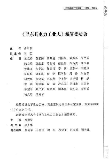 《巴东县电力工业志(1933-2005)》.pdf电子版_湖北省志预览图4