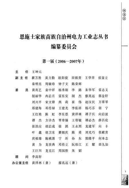 《利川市电力工业志(1951-2005)》.pdf电子版_湖北省志预览图2