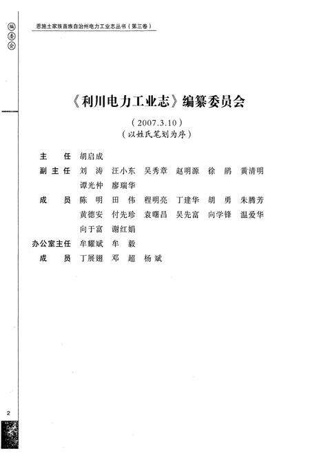 《利川市电力工业志(1951-2005)》.pdf电子版_湖北省志预览图5