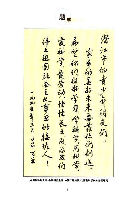 《《潜江市教育志(1986-2005)》》.pdf电子版_湖北省志预览图2