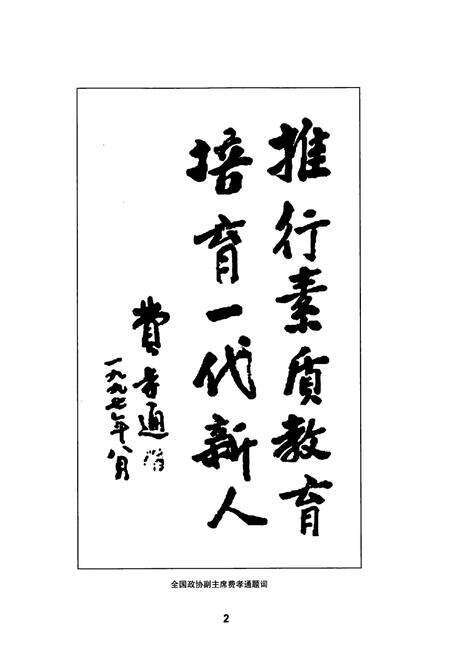 《《潜江市教育志(1986-2005)》》.pdf电子版_湖北省志预览图3