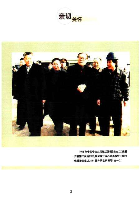 《《潜江市教育志(1986-2005)》》.pdf电子版_湖北省志预览图4