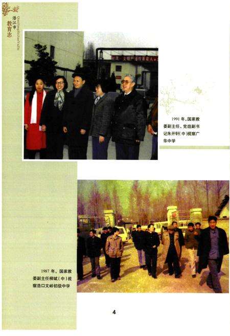 《《潜江市教育志(1986-2005)》》.pdf电子版_湖北省志预览图5