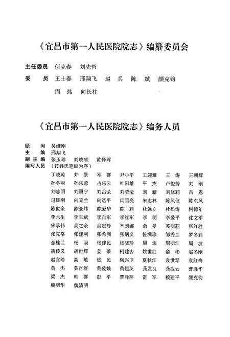 《《宜昌市第一人民医院院志(1949-2009)》》.pdf电子版_湖北省志预览图4