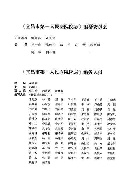 《《宜昌市第一人民医院院志(1949-2009)》》.pdf电子版_湖北省志预览图5