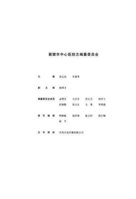 《《襄樊市中心医院志(三)(1999-2008)》》.pdf电子版_湖北省志预览图2