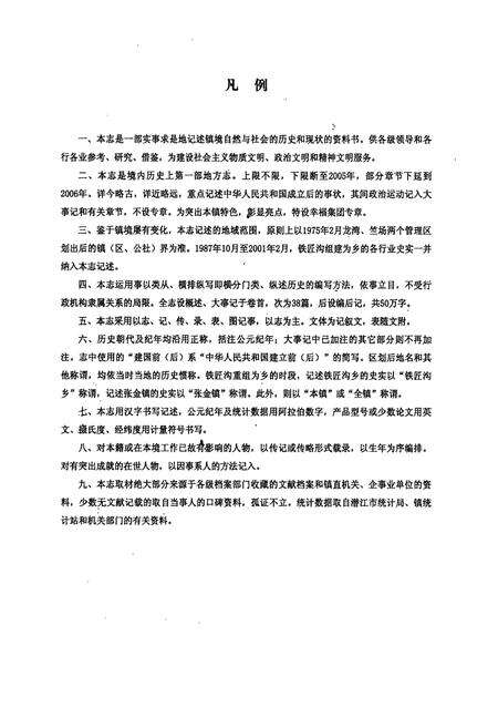 《《张金镇志》》.pdf电子版_湖北省志预览图2