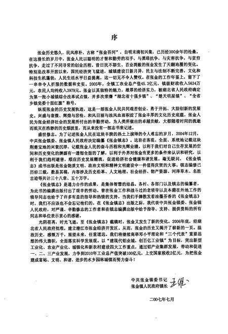 《《张金镇志》》.pdf电子版_湖北省志预览图3