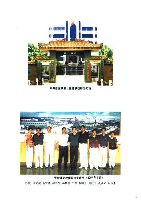 《《张金镇志》》.pdf电子版_湖北省志预览图4