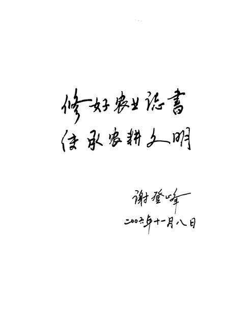 《《神农架农业志(1980-2006)》》.pdf电子版_湖北省志预览图4