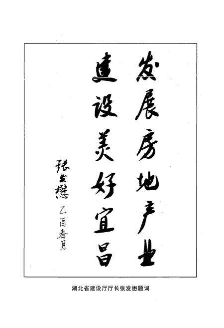 《宜昌市房地志》.pdf电子版_湖北省志预览图2