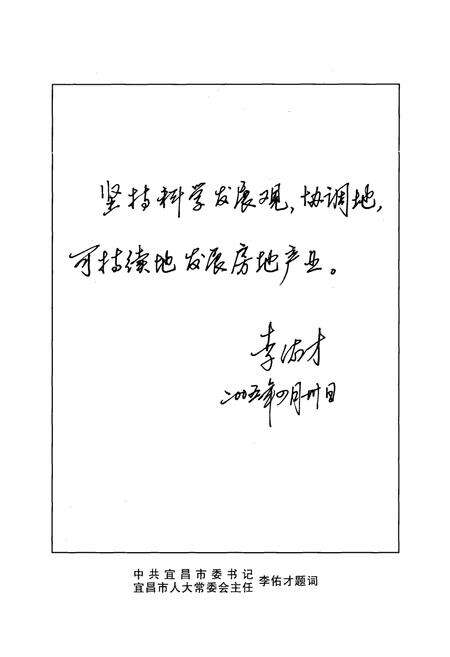 《宜昌市房地志》.pdf电子版_湖北省志预览图3