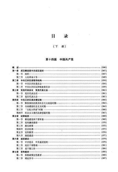 《江岸区志(下卷)》.pdf电子版_湖北省志预览图2