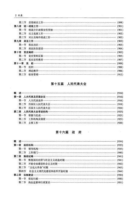 《江岸区志(下卷)》.pdf电子版_湖北省志预览图3