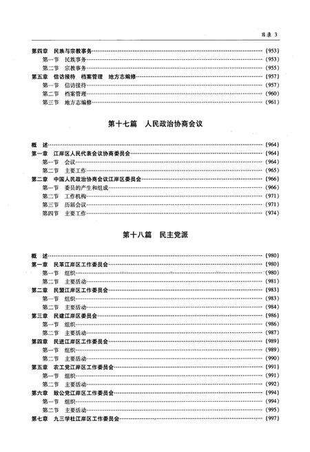《江岸区志(下卷)》.pdf电子版_湖北省志预览图4