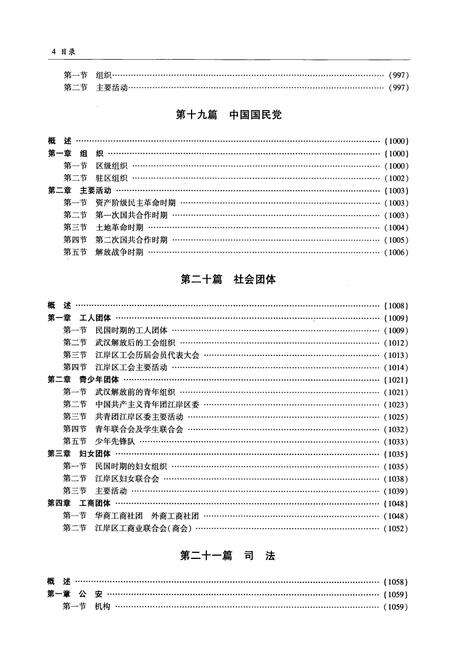 《江岸区志(下卷)》.pdf电子版_湖北省志预览图5