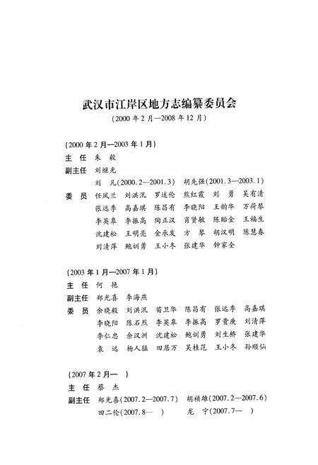 《江岸区志(上卷)》.pdf电子版_湖北省志预览图2