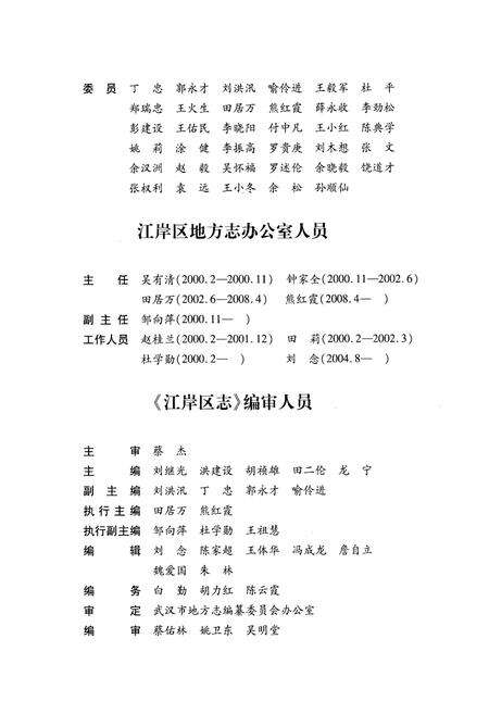 《江岸区志(上卷)》.pdf电子版_湖北省志预览图3