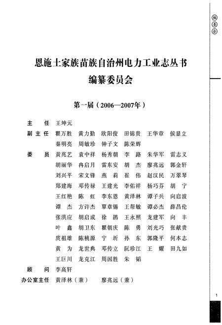 《湖北咸丰朝阳寺电业有限责任公司电力工业志(1967-2005)》.pdf电子版_湖北省志预览图2