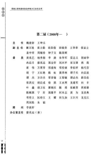 《湖北咸丰朝阳寺电业有限责任公司电力工业志(1967-2005)》.pdf电子版_湖北省志预览图3