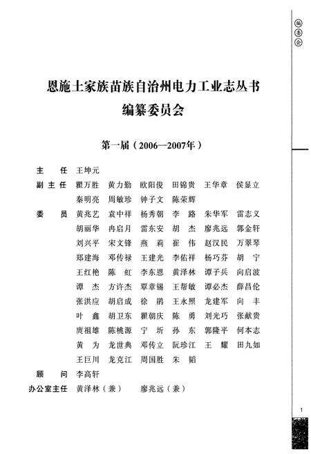 《湖北利川长顺水电有限责任公司电力工业志(1978-2005)》.pdf电子版_湖北省志预览图2