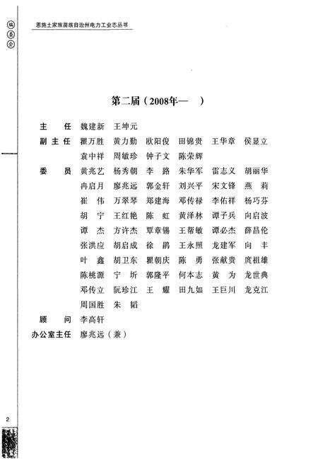 《湖北利川长顺水电有限责任公司电力工业志(1978-2005)》.pdf电子版_湖北省志预览图3