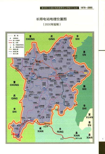 《湖北利川长顺水电有限责任公司电力工业志(1978-2005)》.pdf电子版_湖北省志预览图5