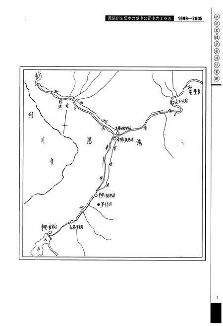 《恩施州车坝水力发电公司电力工业志(1999-2005)》.pdf电子版_湖北省志预览图5