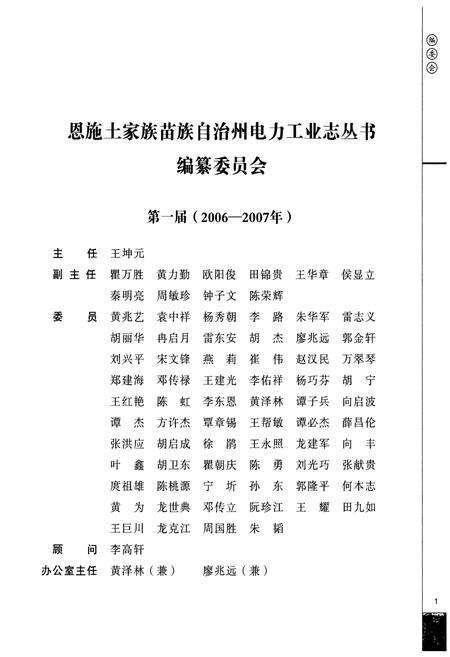《恩施州天楼地枕水力发电公司电力工业志(1970-2005)》.pdf电子版_湖北省志预览图2